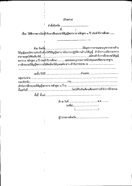 Page 1 (ตัวอย่าง) คำสิ้งจังหวัด