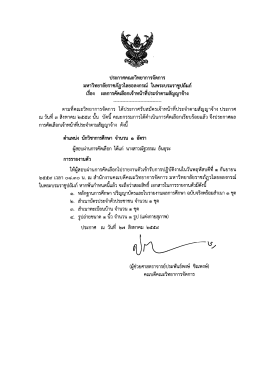 ผลการคัดเลือกเจ้าหน้าที่ประจำตามสัญญาจ้าง ตำแหน่งนักวิชาการศึกษา