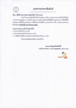 ประชาสัมพันธ์ เรื่อง ผู้ใช้น้ำประปาเทศบาลเมืองไร่ขิง