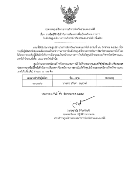 ประกาศรายชื่อเพิ่มเติม