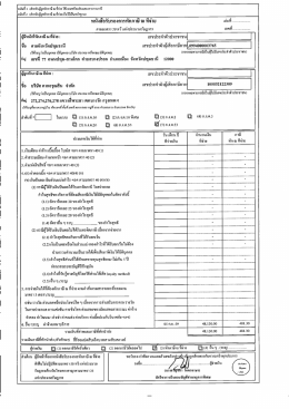 5 กันยายน 2559 - บริษัท ตากอรุณสิน จำกัด