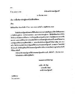 Page 1 384 =l - - - - 4 •4 = 44 ที่ สร. 0203/ว 209 สำนักเลขาธิการ