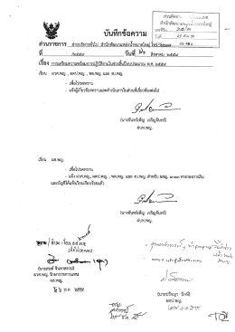 ดาวน์โหลดที่นี่ - สำนักพัฒนาแหล่งน้ำขนาดใหญ่ กรมชลประทาน