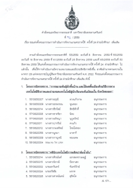 คณะอนุกรรมการดำเนินการจัดงานเกษตรภาคใต้ ครั้งที่ 24 (นักศึกษา) เพิ่มเติม