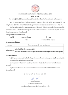 ชื่อไฟล์ : ประกาศ ตำแหน่ง พนักงานธุรการ