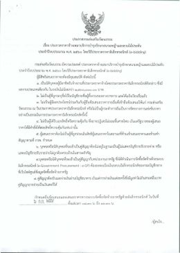 ประกาศกรมส่งเสริมวัฒนธรรม เรื่อง พ.ศ. ๒๕๖๐ โดยวิธีประกวดราคา