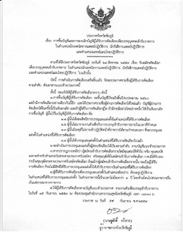 Page 1 ประกาศจังหวัดชัยภูมิ เรื่อง การขึ้นบัญชีและการยกเลิกบัญชีผู้ได้รับ