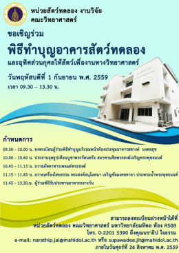 รายละเอียด - คณะวิทยาศาสตร์ มหาวิทยาลัยมหิดล