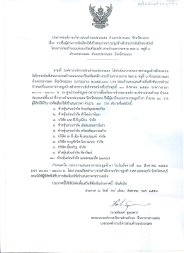 โครงการก่อสร้างถนนคอนกรีตเสริมเหล็ก สายบ้านเขากระชาย ซอย ๒ หมู่ที่ ๖