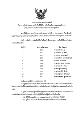 Page 1 ประกาศกรมวิทยาศาสตร์การแพทย์ <ม่