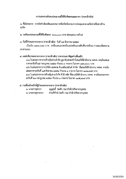 30/08/2559 การแสดงวงเงินงบประมาณที่ได้รับจัตสรรแล