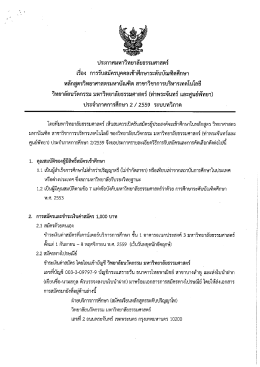 หลักสูตรวิทยาศาสตรมหาบัณฑิต สาขาวิชาการบริหารเทคโนโลยี