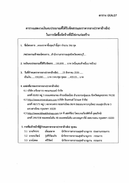 ราคากลางฯ และคุณลักษณะเฉพาะ เก้าอี้สุขา จำนวน 346 ชุด