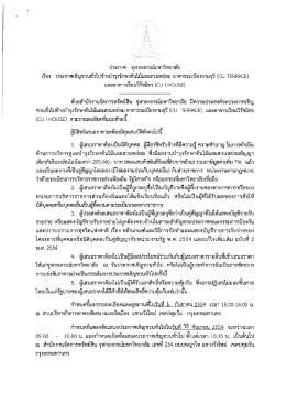 จ้างบำรุงรักษาต้นไม้และสวนหย่อม อาคารระเบียงจามจุรีและอาคารเรือนวิรัชมิตร