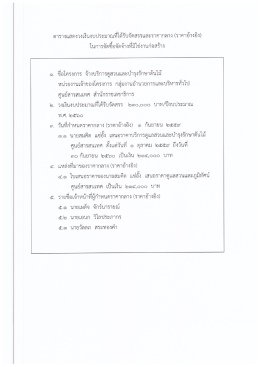 PDF - สำนักราชเลขาธิการ