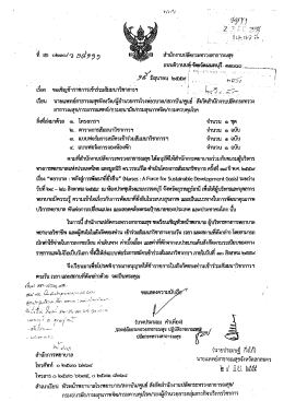 ขอเชิญข้าราชการประชุมพยาบาล พยาบาลสู่การพัฒนาที่ยั่งยืน สุราษฎร์ธานี