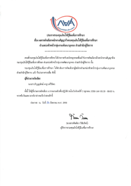 รายละเอียด - กองทุนเงินให้กู้ยืมเพื่อการศึกษา