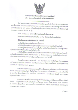 ประกาศ - มหาวิทยาลัยเทคโนโลยีราชมงคลรัตนโกสินทร์