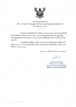 ประกาศกรมส่งเสริมสหกรณ์ เรื่อง