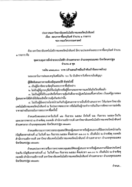 ประกาศ - มหาวิทยาลัยเทคโนโลยีราชมงคลรัตนโกสินทร์