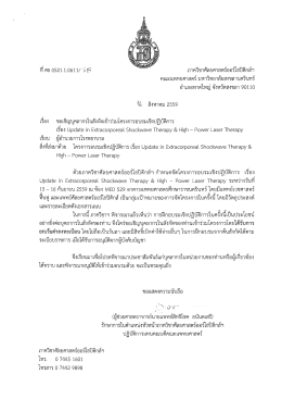 หนังสือเชิญประชุม - มหาวิทยาลัยสงขลานครินทร์