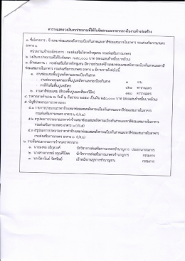 Page 1 ตารางแสดงวงเงินงบประมาณที่ได้รับจัดสรรและราคากลางในงานจ้าง