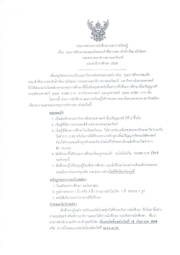 รับสมัครทุนการศึกษาสมเด็จพระเจ้าพี่นางเธอฯ ประจำปีการศึกษา 2559