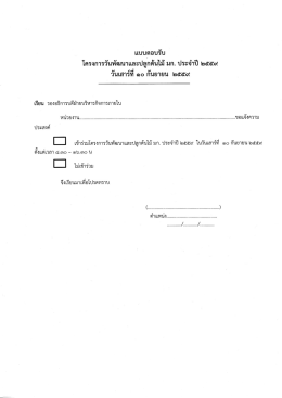 แบบต้อบรับเข้าร่วมโตรงการ