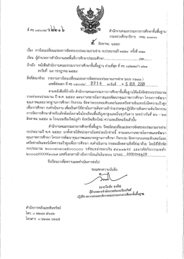 ที่ ศธ 04002/ว2216 ลงวันที่ 5 สิงหาคม 2559