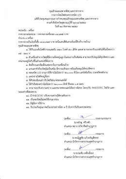 เอกสารแนบ-2 - Govesite.com
