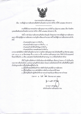 ครั้งที่ 3/2559 (ส่วนกลาง)