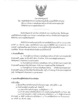 ประกาศ ผอก.รพ.สต.รับเลื่อน อาวุโส