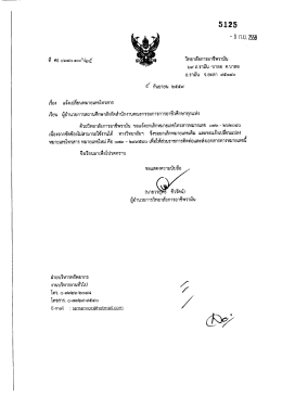 แจ้งเปลี่ยนหมายเลขโทรสาร