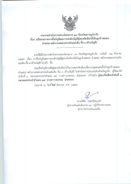 Page 1 ประกาศสำนักตรวจสอบพิเศษภาค ๑๓ (จังหวัดสุราษฎร์ธานี) ๘ 24