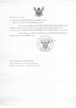 โอนค่าภาคหลวงแร่ 30สค59 [ขนาดไฟล์ : 1.13 MB.]
