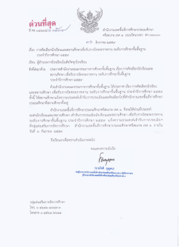 ระดับการศึกษาขั้นพื้นฐาน ปี 2559