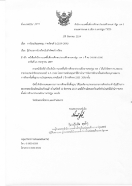 Page 1 ที่ ศธ 04058/ 3 */4 สำนักงานเขตพืนทีการศึกษาประถมศึกษา