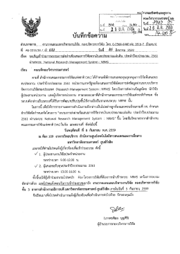 ประจำปีงบประมาณ 2561 ผ่านระบบ National Research Management