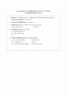 จ้าง59327201 จ้างซ่อมบำรุงระบบรับ-จ่ายเชื้อเพลิง