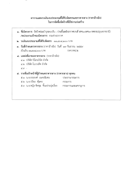 จ้าง59327199 จ้างซ่อมบำรุงระบบรับ-จ่ายเชื้อเพลิง