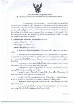 ตำแหน่ง ผู้ช่วยเจ้าหน้าที่สาธารณสุข รพ.สต.ท่าแลง