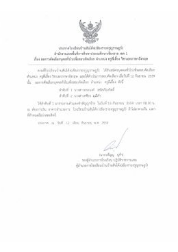 คลิกดูรายละเอียด - โรงเรียนบ้านสันโค้ง(เชียงรายจรูญราษฎร์)
