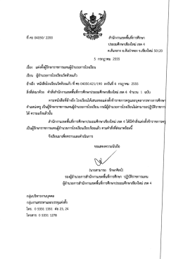 Page 1 ที่ ศธ 04050/ 2200 สำนักงานเขตพื้นที่การศึกษา ประถมศึกษา