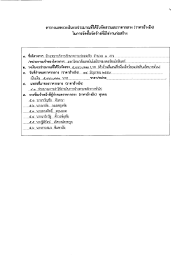 ตาราง - มหาวิทยาลัยเทคโนโลยีราชมงคลรัตนโกสินทร์