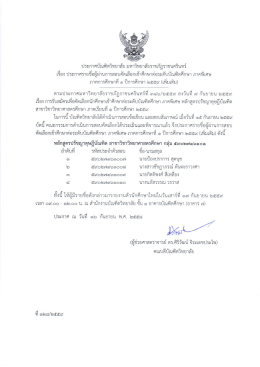 เอกสาร - มหาวิทยาลัยราชภัฏราชนครินทร์
