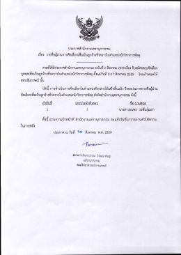 Page 1 ประกาศสำนักงานเลขานุการกรม = – – –– –.sd_32- ! - - - -
