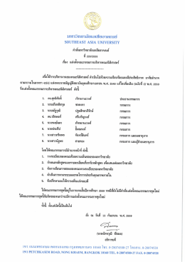 แต่งตั้งคณะกรรมการบริหารคณะนิติศาสตร์