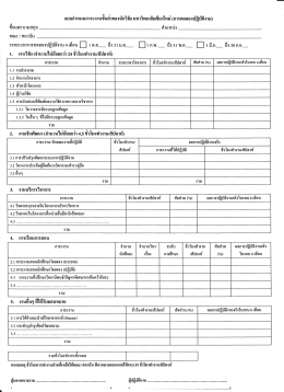 แบบกําหนดภาระงานขันคําของนักวิจัย มหาวิทยาล