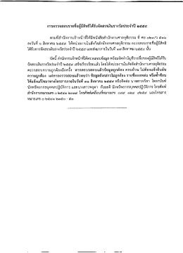 Page 1 =l ar=ม e = M are./ 8.4 - e 4.2 || c c=4 การตรวจสอบรายชีอผู้มี