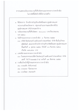 PDF - สำนักราชเลขาธิการ